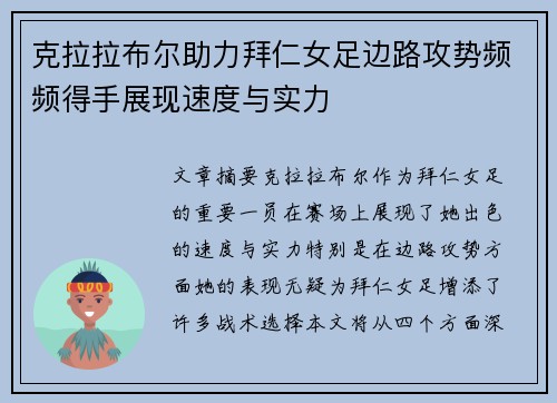 克拉拉布尔助力拜仁女足边路攻势频频得手展现速度与实力 克拉拉布尔助力拜仁女足边路攻势频频得手展现速度与实力