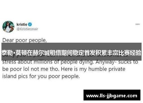 泰勒·莫顿在赫尔城租借期间稳定首发积累丰富比赛经验
