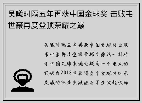 吴曦时隔五年再获中国金球奖 击败韦世豪再度登顶荣耀之巅 吴曦时隔五年再获中国金球奖 击败韦世豪再度登顶荣耀之巅