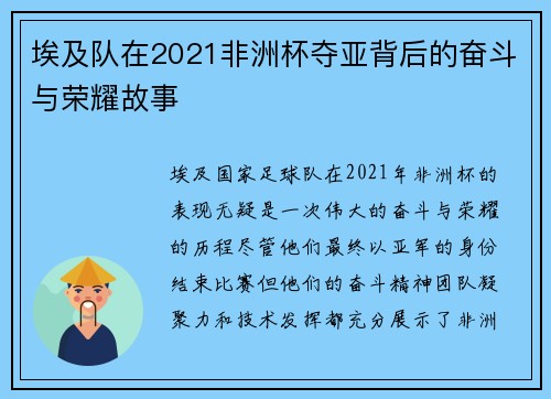 埃及队在2021非洲杯夺亚背后的奋斗与荣耀故事