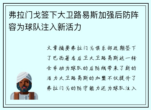 弗拉门戈签下大卫路易斯加强后防阵容为球队注入新活力